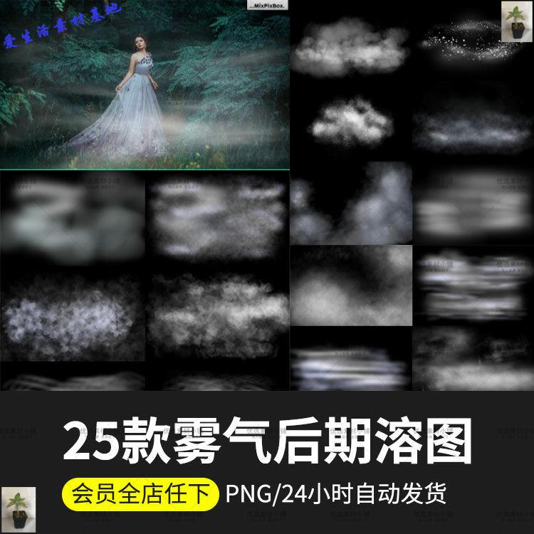 白色烟雾透明雾气云烟摄影后期溶图增效PS素材PNG免抠图透明设计