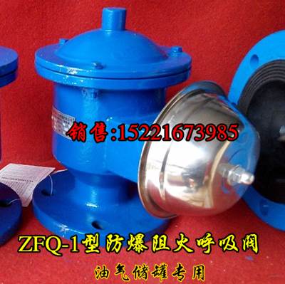 上海ZFQ-1型铸钢全天候防爆阻火呼吸阀 油气储罐专用呼吸阀 DN125