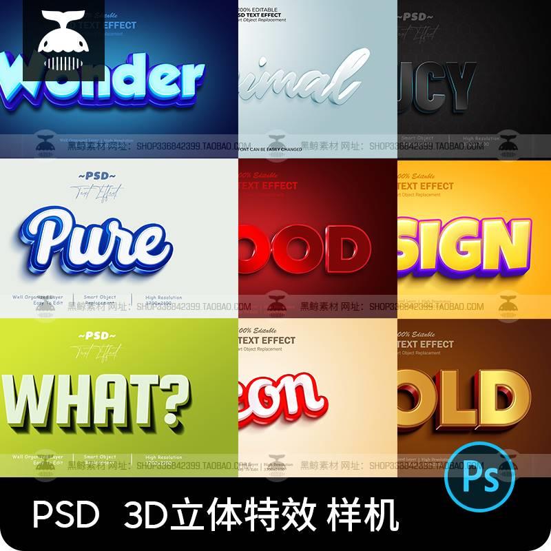 3D立体文字图层样式Logo海报字体效果特效PS样机设计素材模板PSD