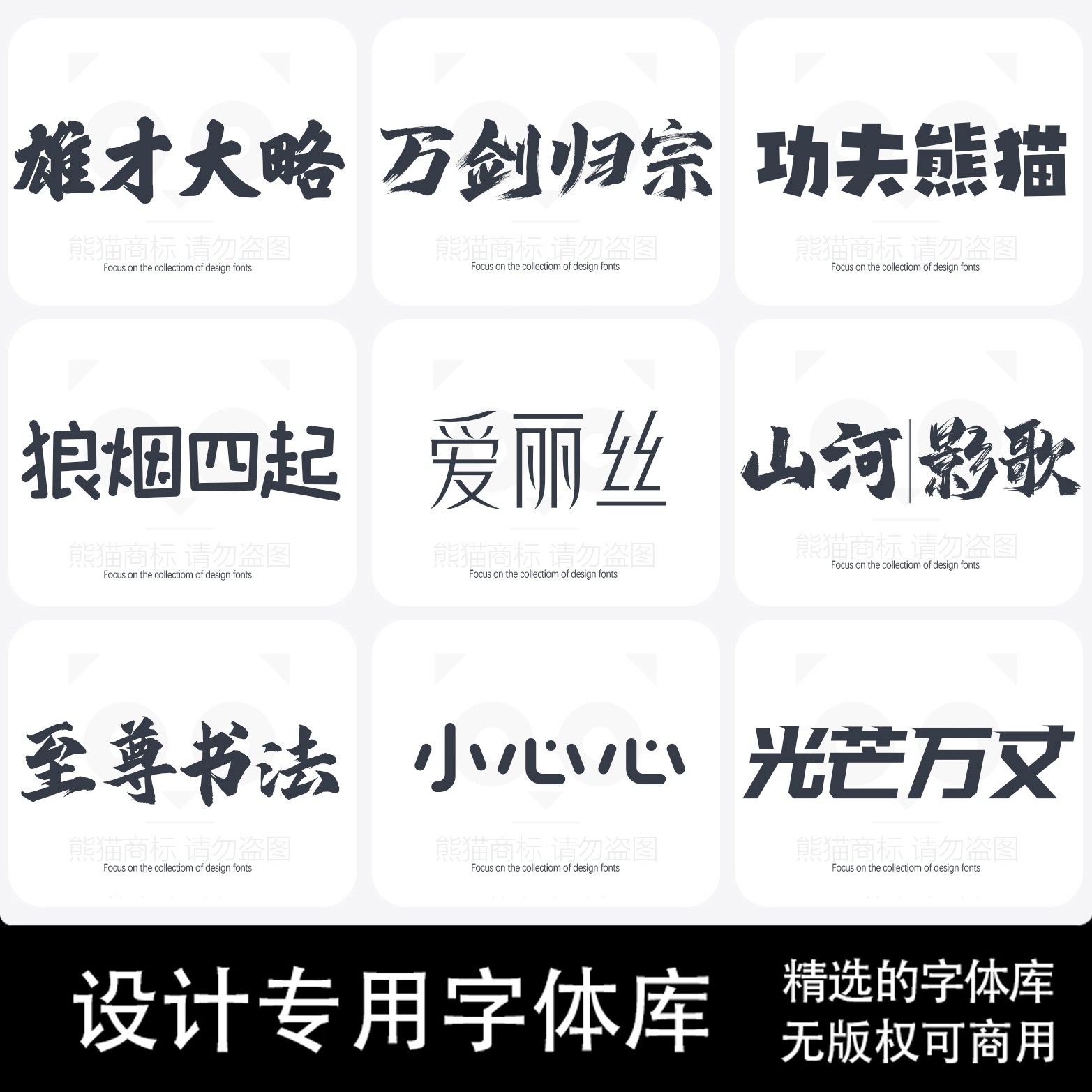 中字卡通字体