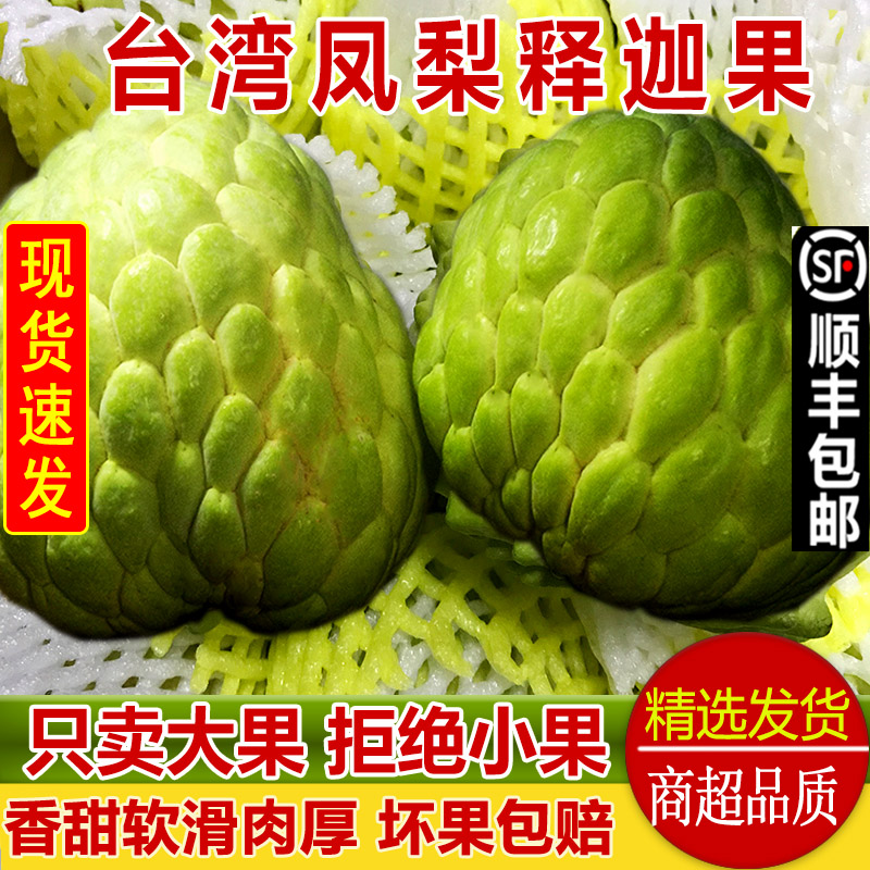 台湾凤梨释迦果5斤大目番荔枝佛头大果新鲜水果当季孕妇顺丰包邮