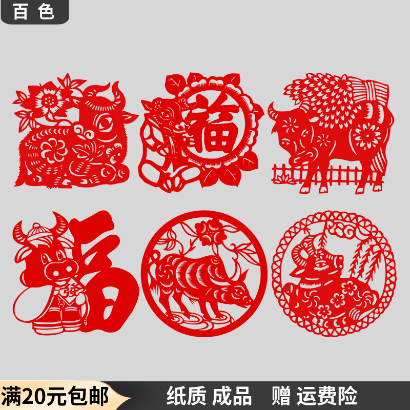 儿童幼儿园纸质贴装饰画十二生肖动物牛中国传统手工窗花剪纸作品
