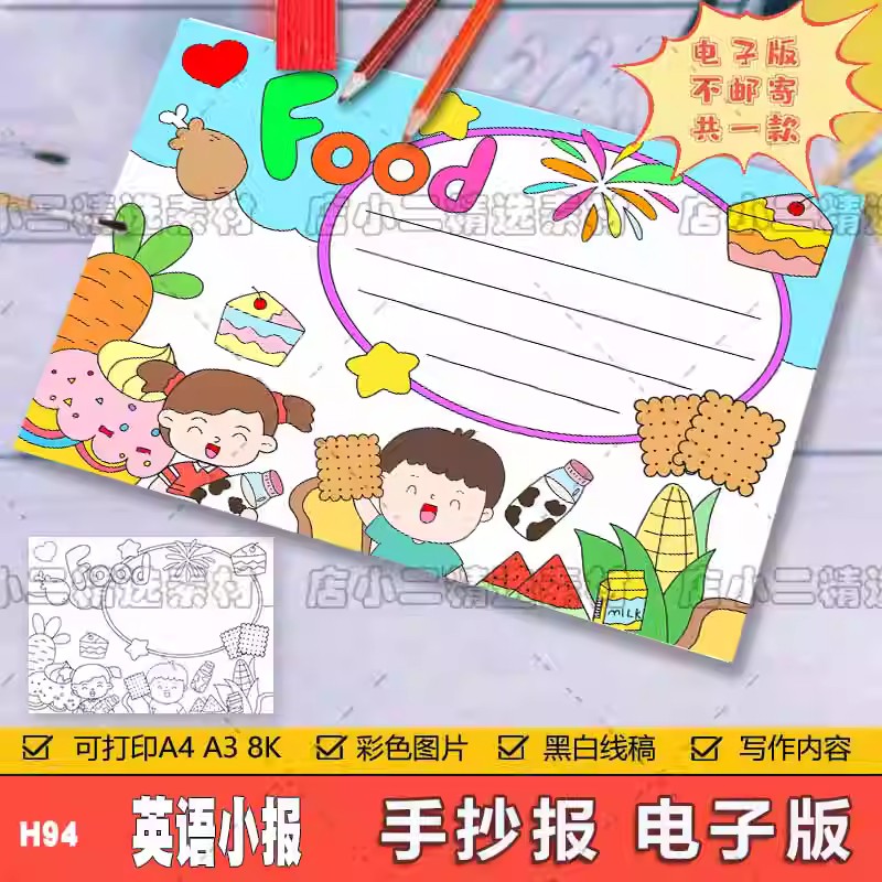 A36认识英语食物儿童画电子版我喜欢的食物手抄报模板儿童绘画a3