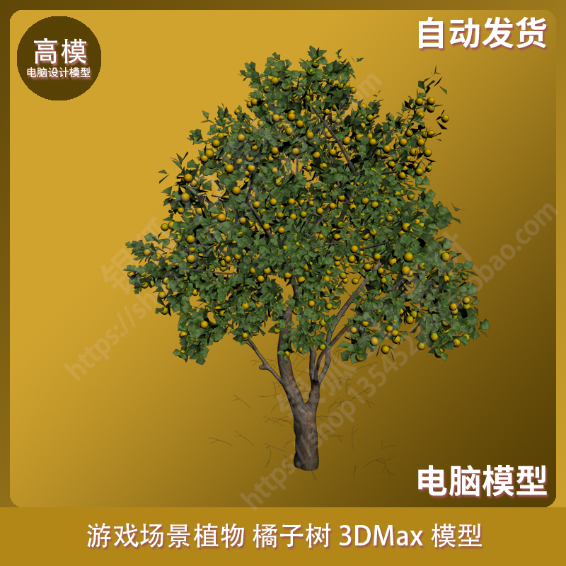 游戏场景植物 橘子树 3DMax模型