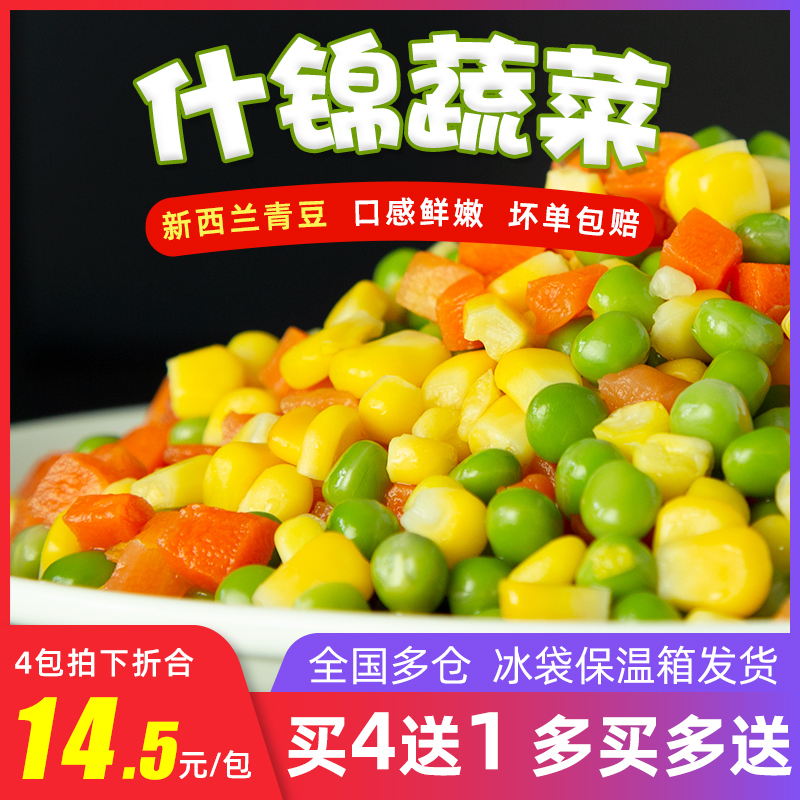 三色美式杂菜2斤 速冻什锦菜冷冻甜玉米粒青豆胡萝卜丁炒饭配菜
