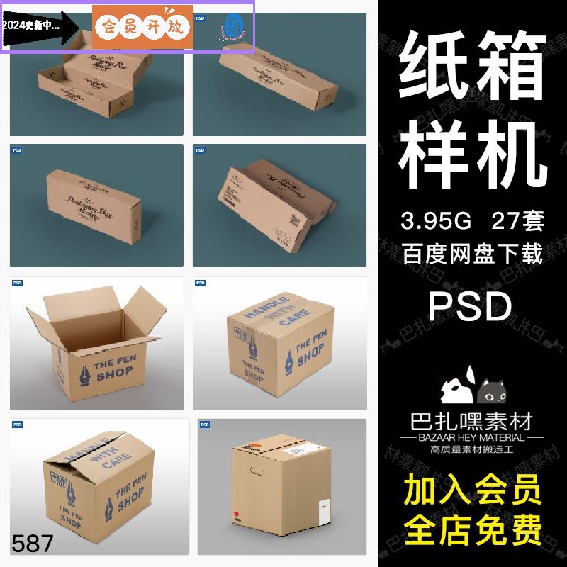 瓦楞牛皮纸箱包装盒智能贴图样机快递展示效果VI模板PSD素材包装