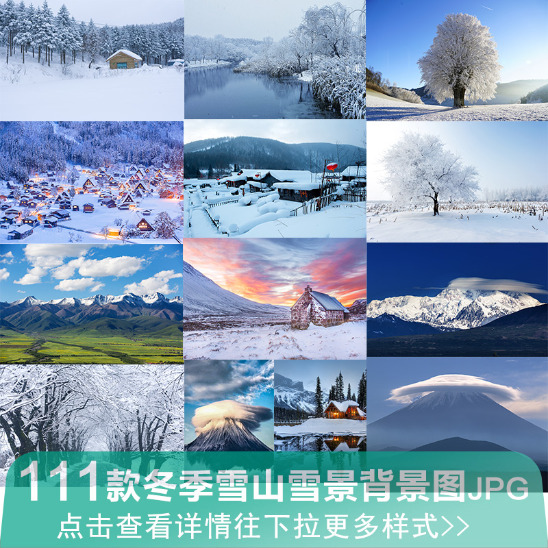 冬天雪景壁纸高清JPG素材雪山风景图片冰天雪地照片背景摄影