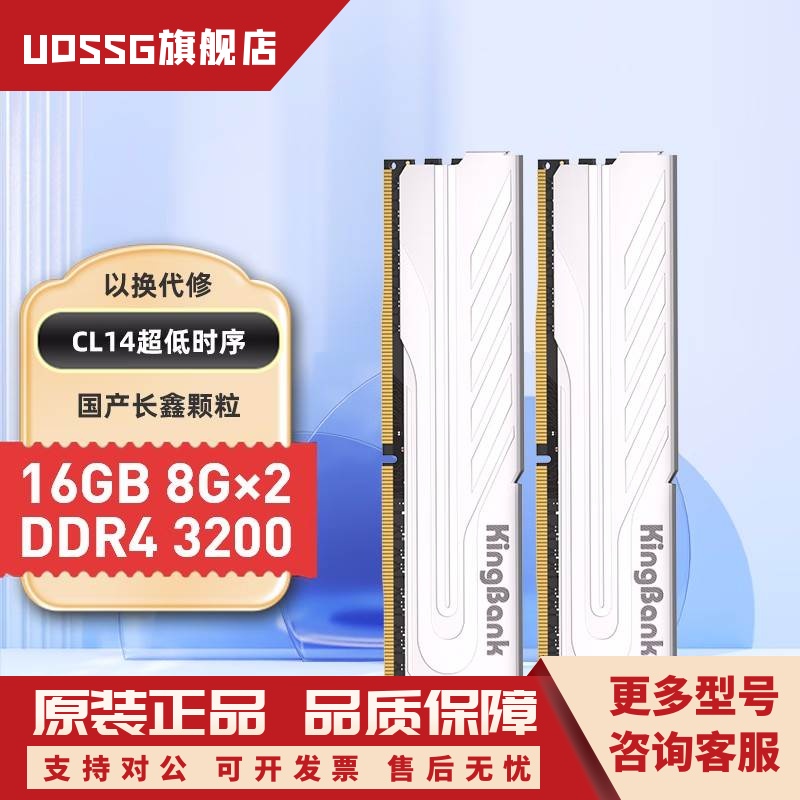 金百达 16GB(8GBX2)套装DDR4 3200 台式机内存条银爵C14长鑫颗粒