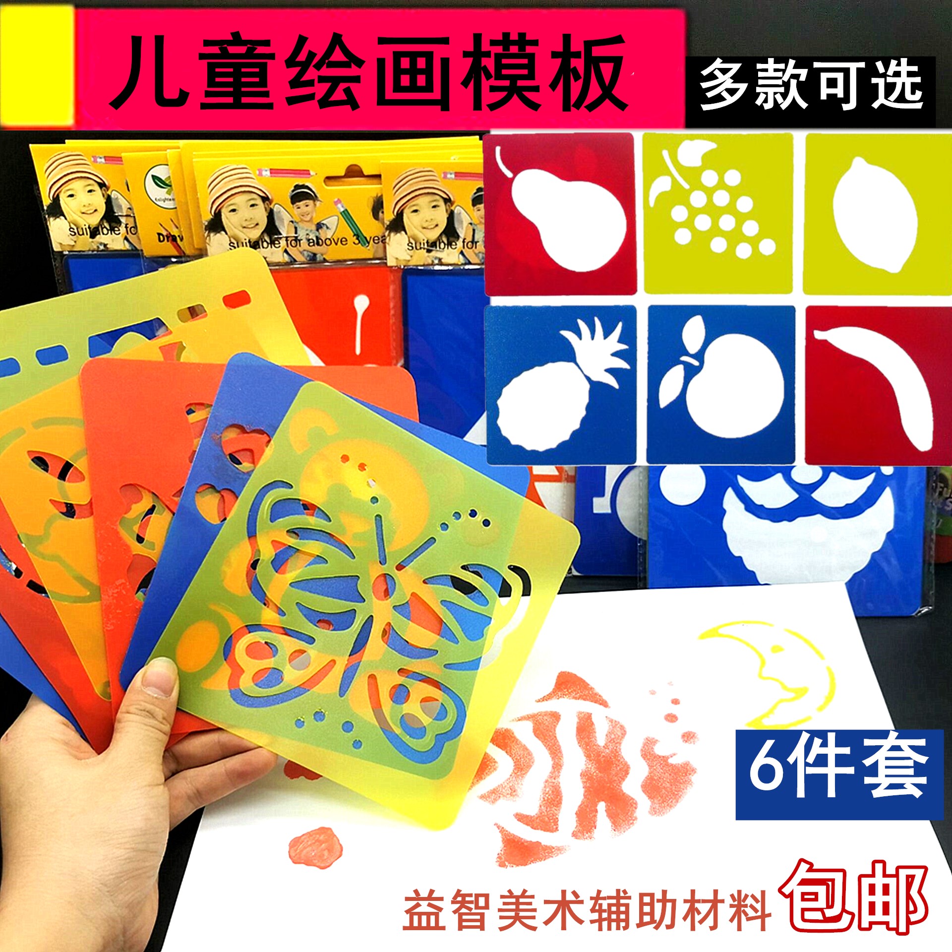 儿童绘画模板画画模具图案镂空幼儿园动物涂鸦diy手绘卡片工具