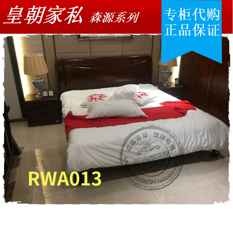 皇朝家私森源系列实木家具床RWA013双人床