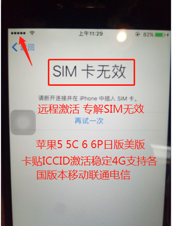 苹果iphone日美版5/5C/6/6P/6S/6SP卡贴激活稳定4G移动联通电信