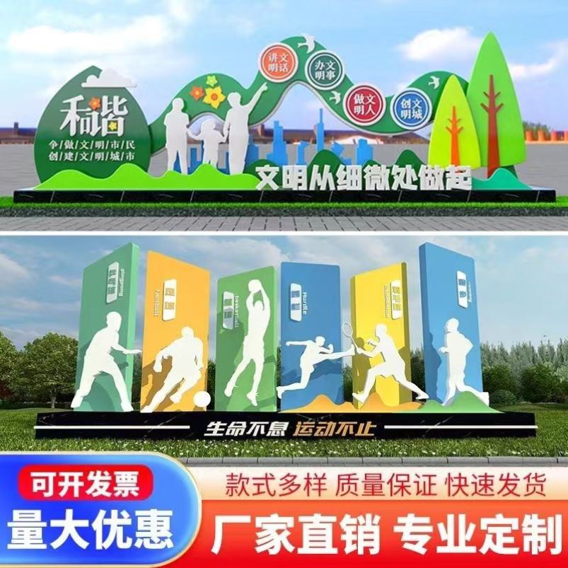 健康主题小品公园导视牌户外广告宣传栏健身广场标识体育步道标牌