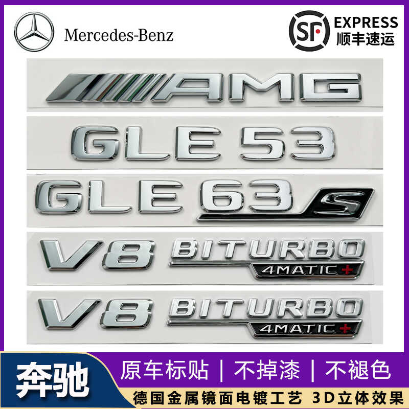 适用于奔驰GLE改装AMG GLE53 GLE63S车尾字标V8BITURBO叶子板侧标