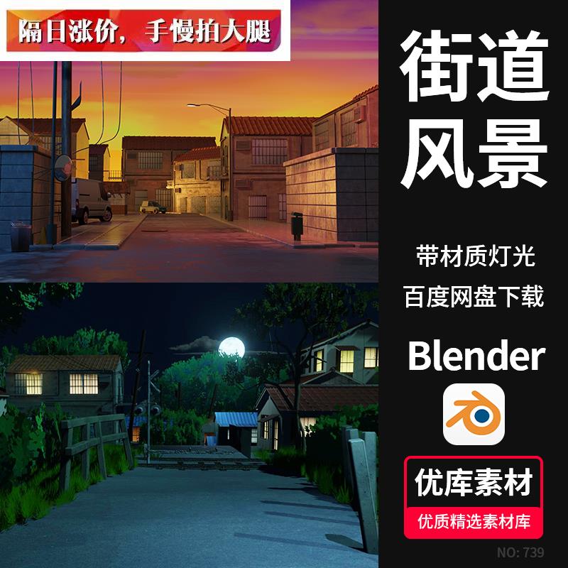 Blender二次元小镇街道晚霞夜景3d模型场景工程文件卡通风景素材