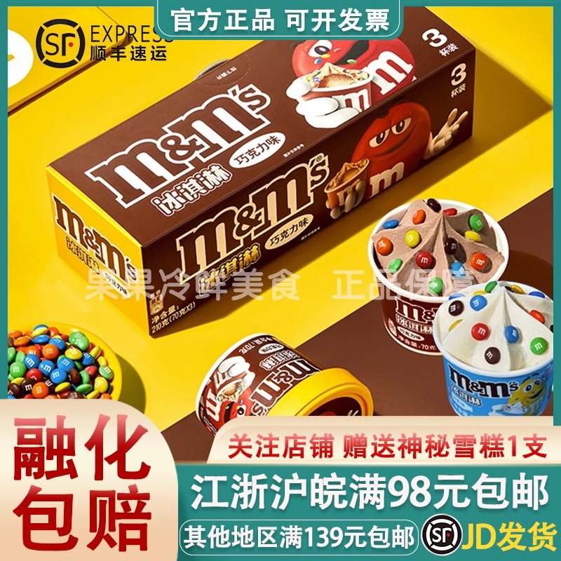 【新品】M&M's豆冰淇淋德芙雪糕M豆迷你豆牛奶巧克力全家罗森网红