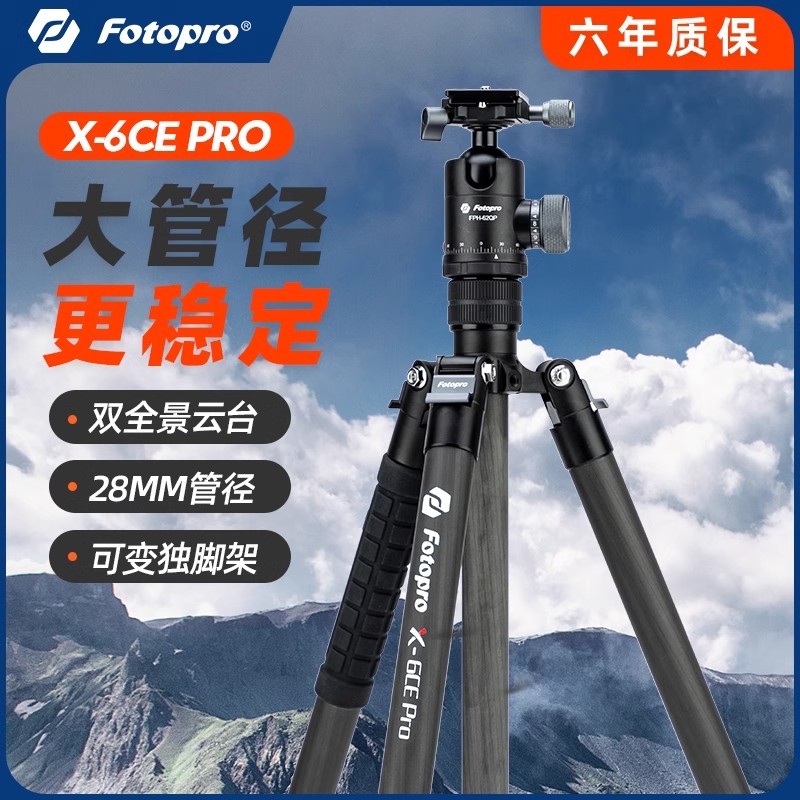 【稳稳当】富图宝X6CE PRO摄影相机三脚架碳纤维粗管径全景云台大画幅支架单反长焦风光摄影三角架展开1.7米