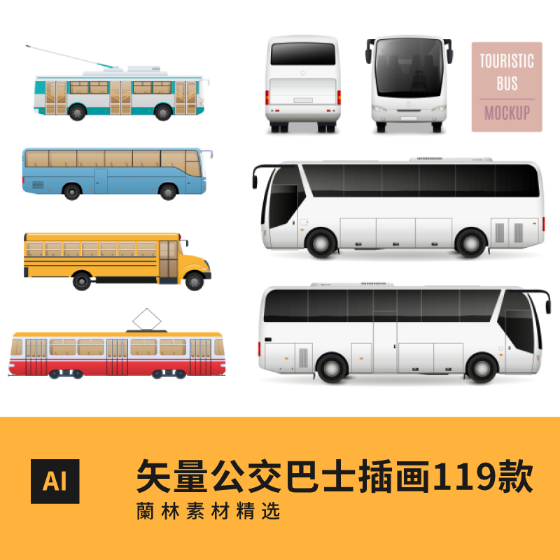 公交车公共汽车旅游巴士长途客车矢量图插画平面广告AI设计素材