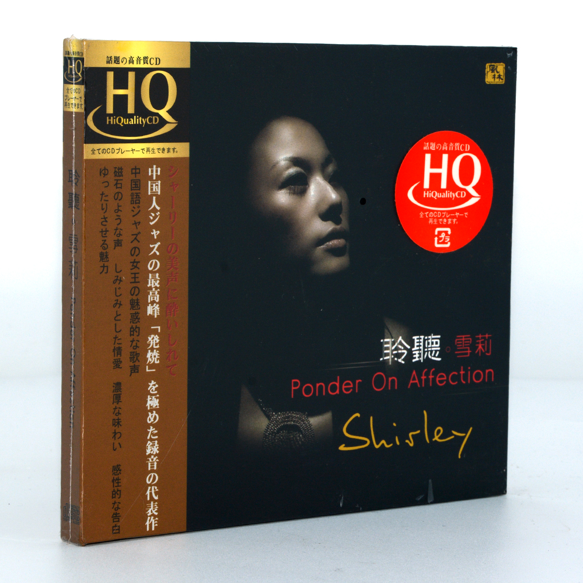 高品质正版发烧碟CD 风林唱片聆听雪莉HQCD1CD爵士乐浪漫爵士风格