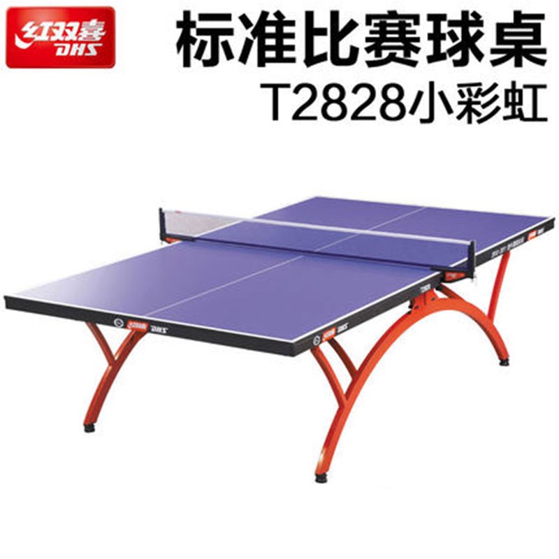 红双喜乒乓球桌小彩虹T2828标准比赛家用折叠式室内乒乓球台案子