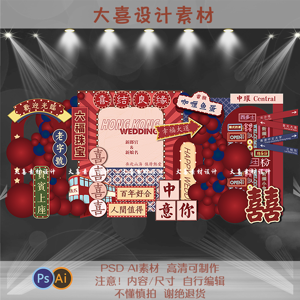 红色复古怀旧民国夜上海滩香港风路牌主题订婚礼生日派对PS设计图