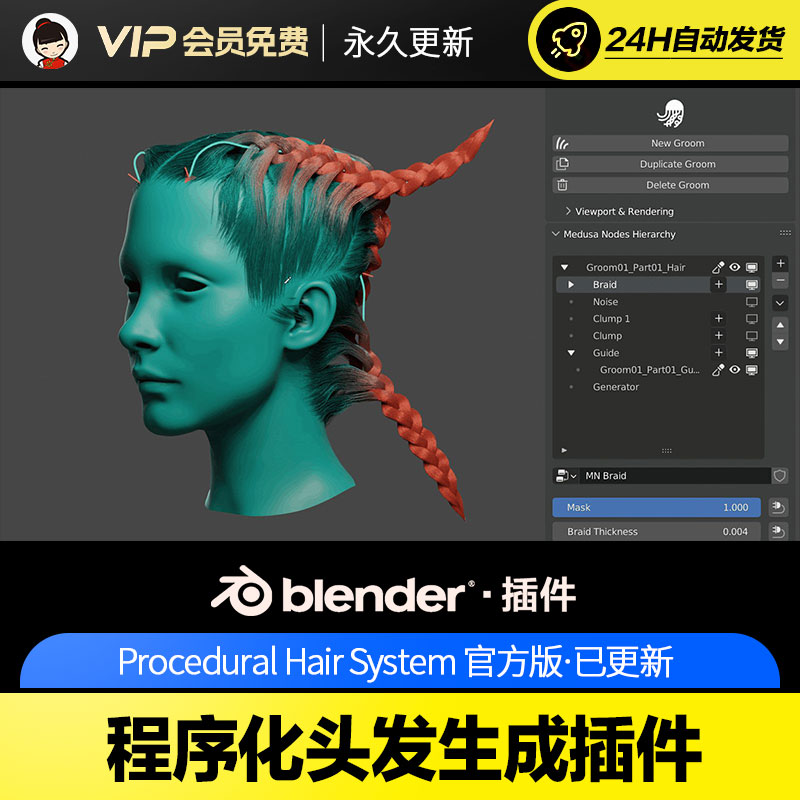 Blender程序化头发生成插件 MEDUSA NODES v1.0.5 – Procedural