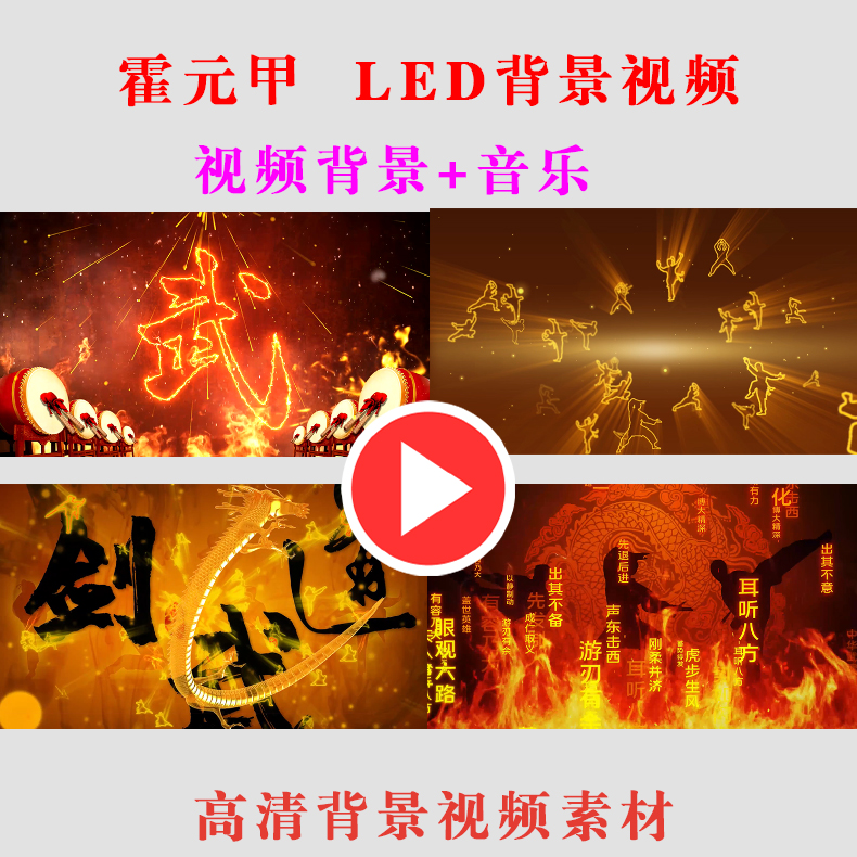霍元甲儿童学生武术演出表演节目动态LED大屏幕背景视频素材