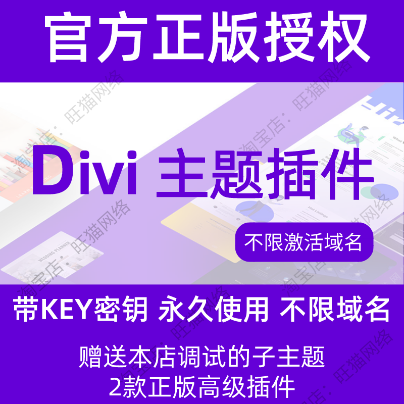热销divi主题  官方授权  带激活key密钥  不限域名 中文汉化