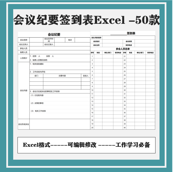 公司部门行政会议记录内容纪要员工签到表格Excel表模板素材20