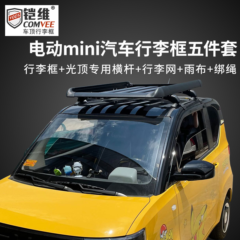 五菱宏光miniev奔奔电动车专用汽车行李架熊猫mini车顶框迷你货架