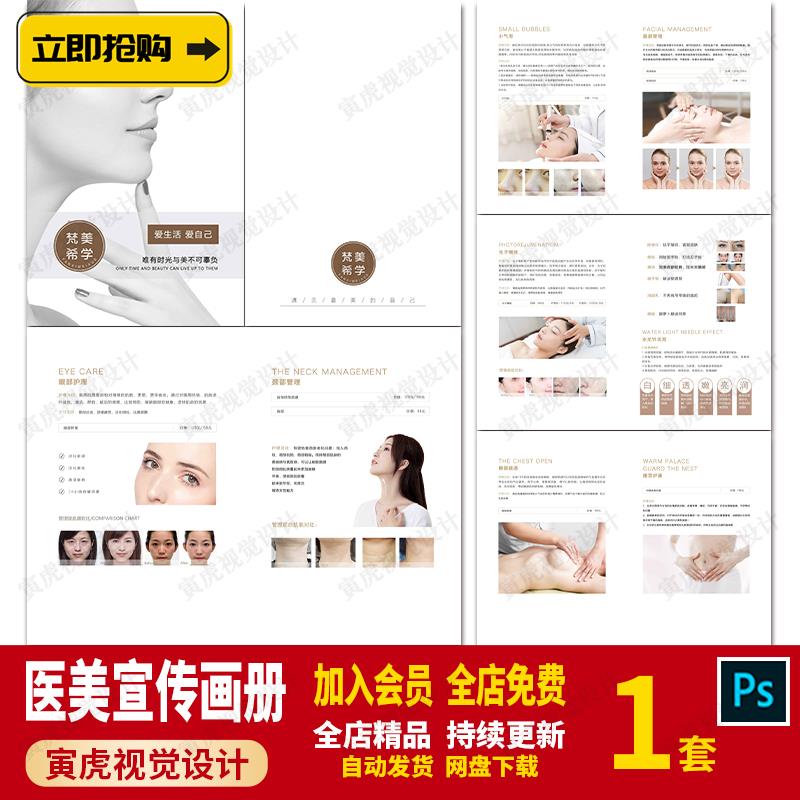简约医疗整形美容护肤祛斑化妆品产品宣传册手册画册PSD素材模板
