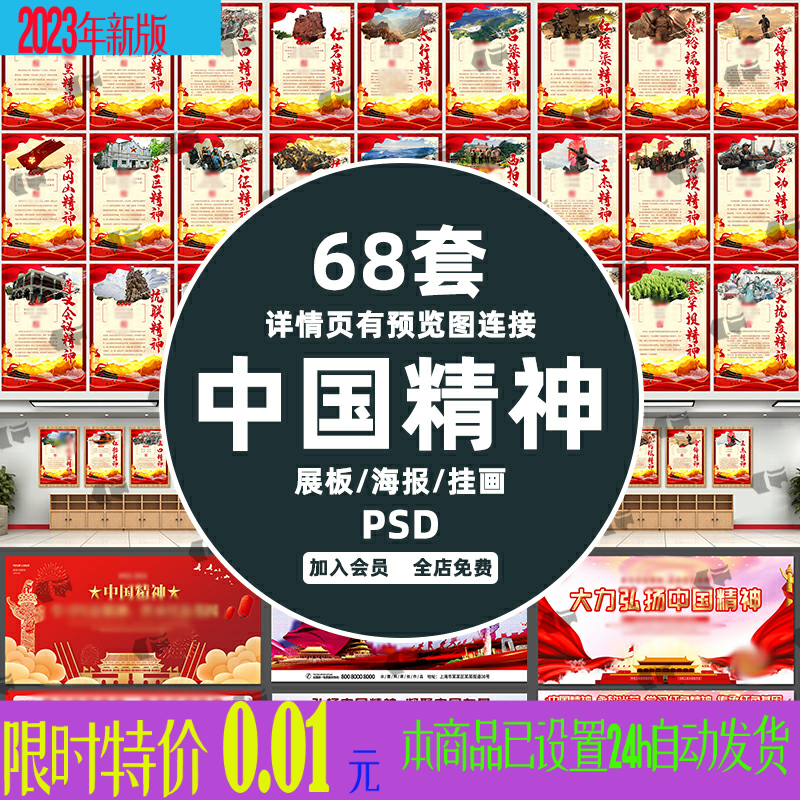 中国精神谱系海报展板伟大精神党建文化宣传栏挂图画背景PSD素材