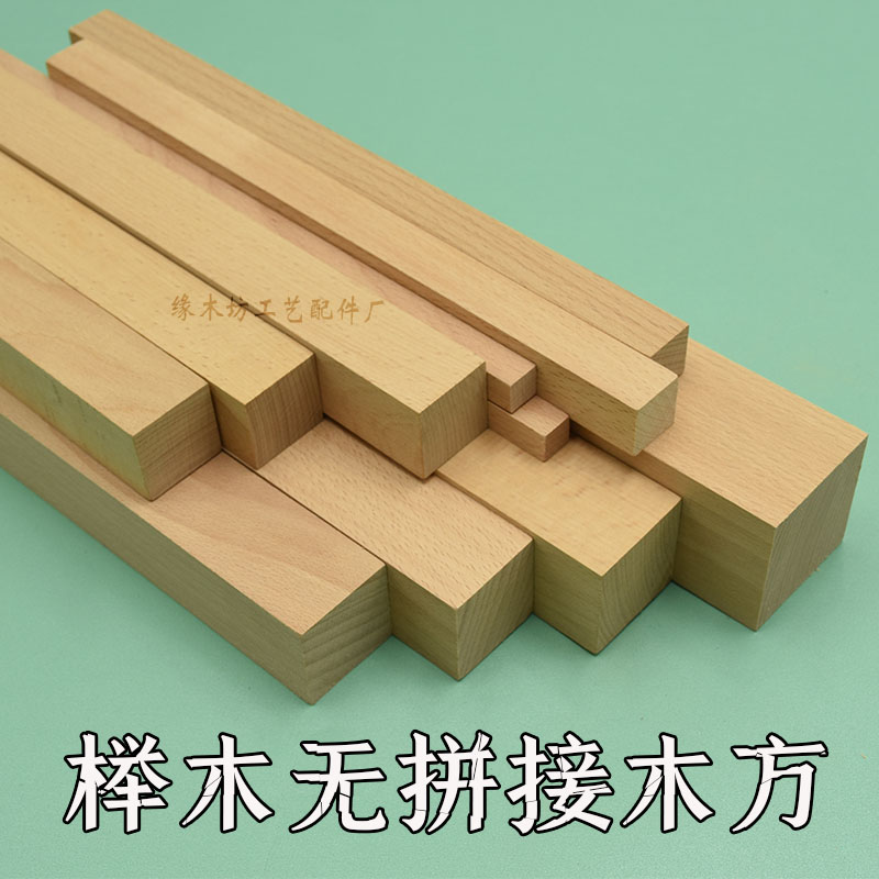 榉木木方小木块方木条实木条方形木棍木杆建筑模型材料积木方块