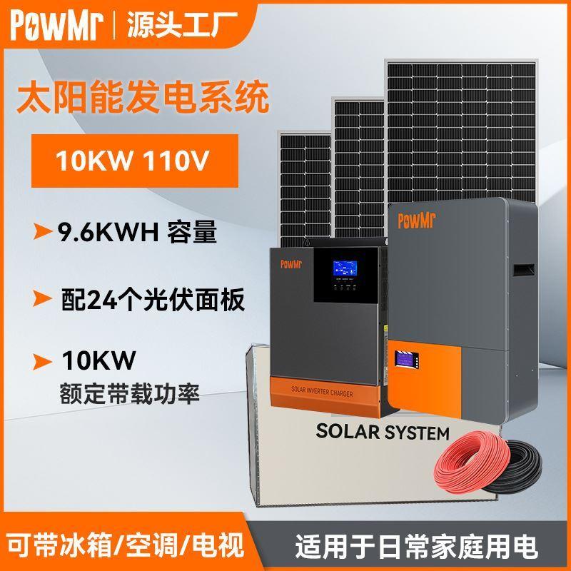 10KW 110V太阳能发电系统 9.6KWH家庭储能光伏发电系统厂家直销