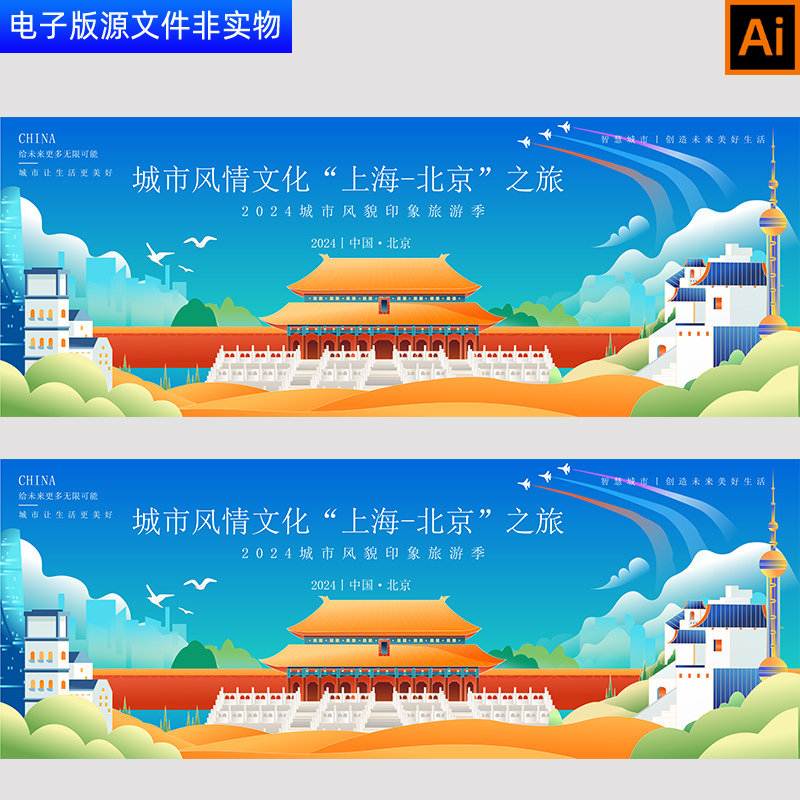 上海城市宣传海报