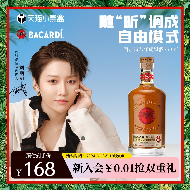 【官方直营】Bacardi百加得八年陈酿朗姆酒送礼调酒750ml