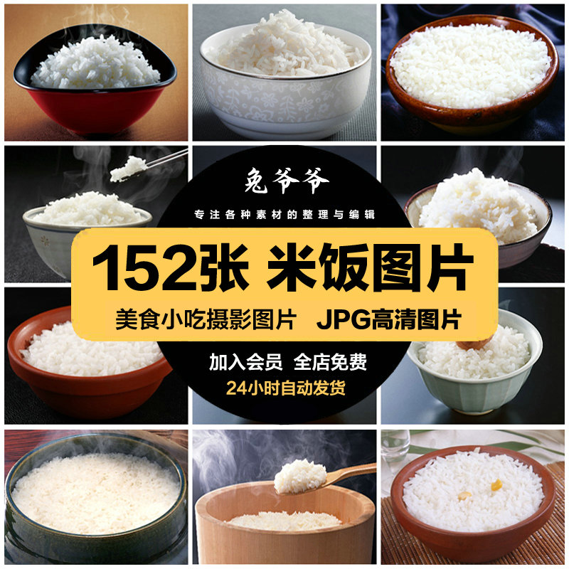 高清美食菜品菜谱JPG图片蒸米饭大米饭美工设计喷绘打印合成素材
