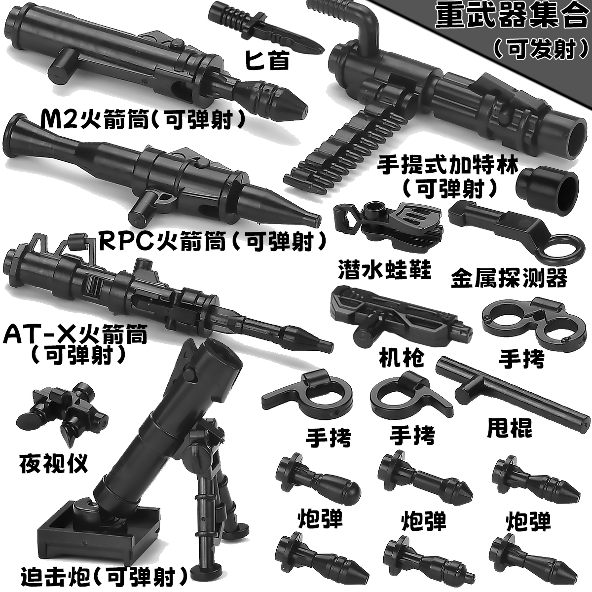 MOC机枪模型重型发射军事积木人仔警察特警小人偶武器迫击炮玩具