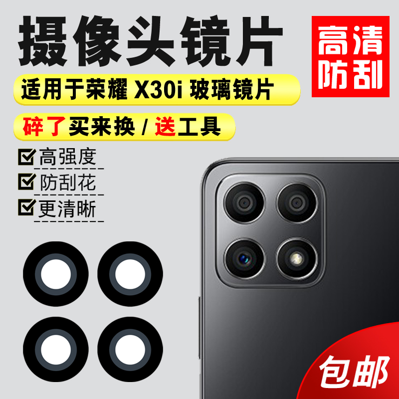适用于荣耀X30i后置摄像头玻璃镜片TFY-AN00手机照相机镜面镜头盖