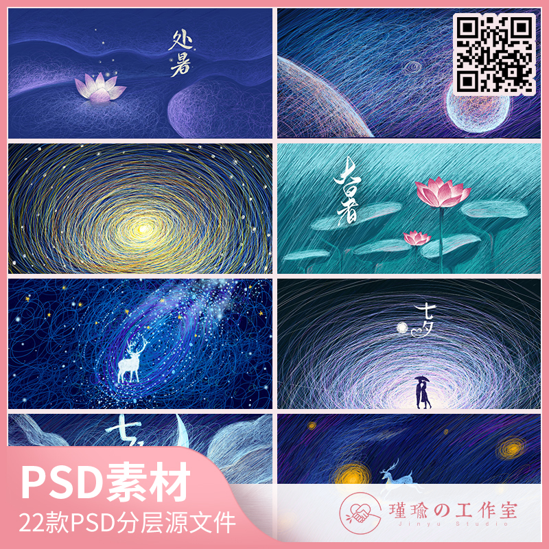 Y387手绘夏日荷花七夕中秋节日星空月亮梅花鹿线圈画海报PSD素材