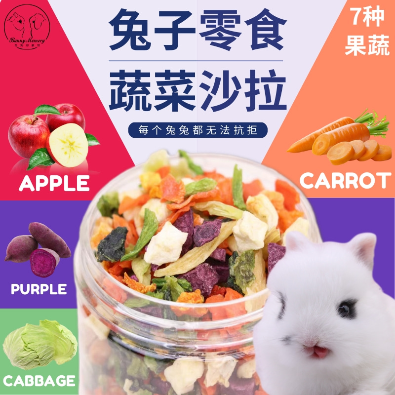 兔子磨牙烘干蔬菜小动物零食野菜沙拉脆兔仓鼠龙猫豚鼠罐装400ml