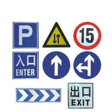 特价定做道路交通标志牌指示牌高速公路牌车库广告牌限速安全铝牌