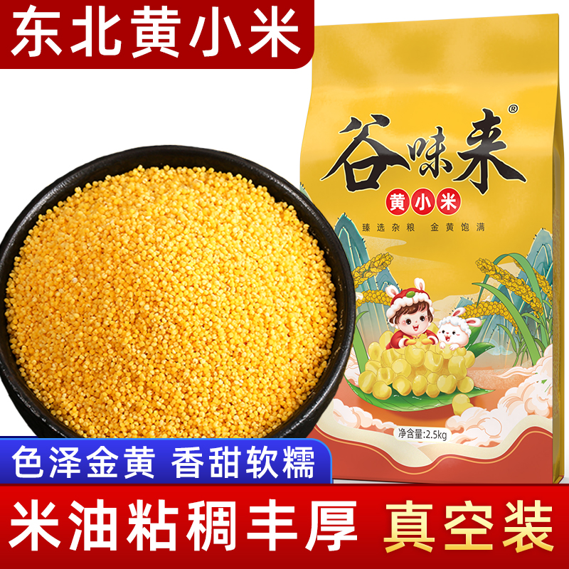 东北黑龙江农家一级油糯黄小米杂粮米2023年新米大黄米月子粥专用