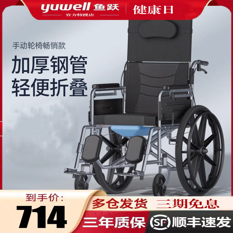 鱼跃轮椅车摺叠轻便可躺老人专用老年身心障碍人士带坐便器多功
