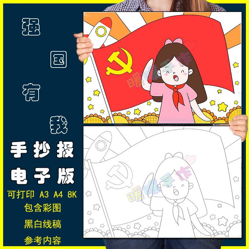 红领巾爱祖国儿童画手抄报模板小学生党旗下成长爱国教育绘画作品