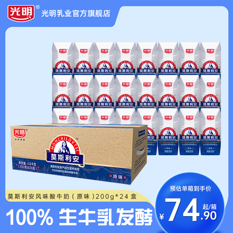 光明莫斯利安原味酸奶常温200g*24盒生牛乳发酵