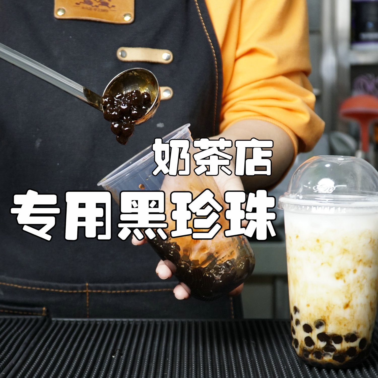 珍珠奶茶黑珍珠奶茶店专用原材料黑糖鹿丸脏脏茶配料台湾波霸粉圆