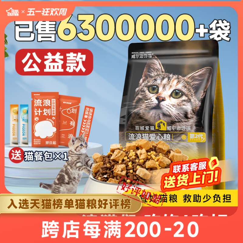 【雪山爱心粮】专为流浪猫定制的救助猫粮小包装成猫幼猫5/20斤装