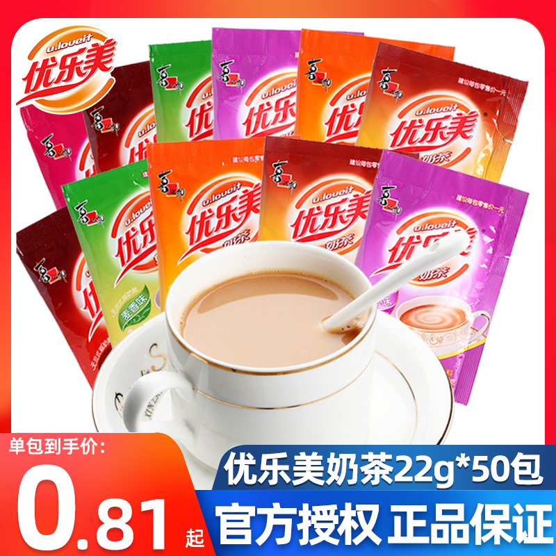 喜之郎优乐美奶茶50包巧克力咖啡原味阿萨姆多口味混合速溶冲饮粉