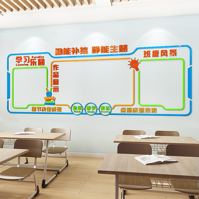 班级风采作品展示栏初中小学习园地励志标语文化墙贴教室布置装饰