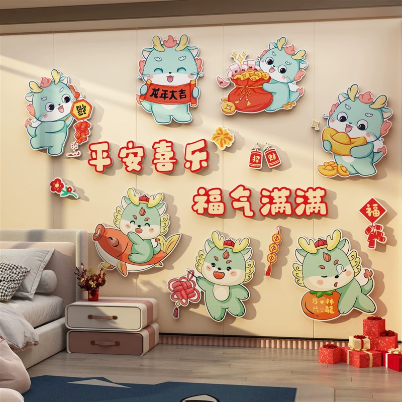 儿童房间布置装饰2024过新年元旦背景墙面贴龙年春节氛围床头挂画